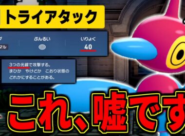 【ポケモンZA】「トライアタック威力40」👈これ嘘です。まさかの最強技で『ポリゴンZ』が対戦環境で大暴れ！メガシンカZ？10年早えよ！【ランクマ】【Pokémon LEGENDS Z-A】