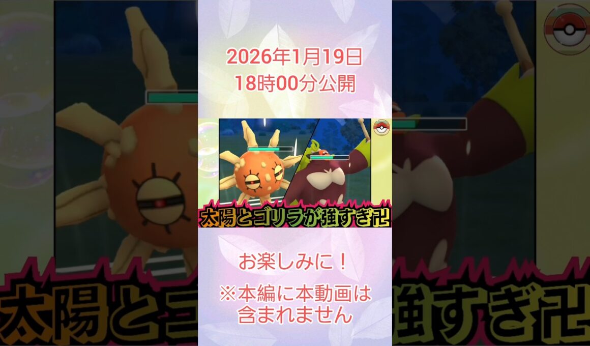 #出し勝てば裏もぶっ刺さるゴリランダーとジュゴン！