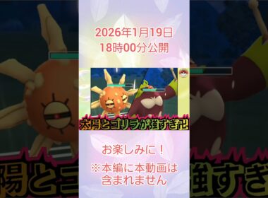 #出し勝てば裏もぶっ刺さるゴリランダーとジュゴン！