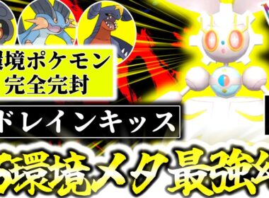 Z-Aランクマ最強の新解禁ポケモンは『マギアナ』でした。｢㊙アイテム×ドレインキッス｣でガブリアス完全完封！！[ポケモンZA]