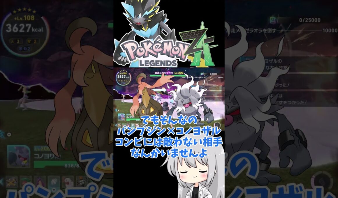 【ゆっくり実況】重い腰を上げてゼラオラ捕獲！まだ苦戦してる人いたらこれを見てくれ！ #ポケモンza #メガ次元ラッシュ #ゼラオラ #コノヨザル #pパンプジン #ゆっくり実況 #拡散希望