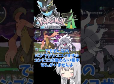【ゆっくり実況】重い腰を上げてゼラオラ捕獲！まだ苦戦してる人いたらこれを見てくれ！ #ポケモンza #メガ次元ラッシュ #ゼラオラ #コノヨザル #pパンプジン #ゆっくり実況 #拡散希望
