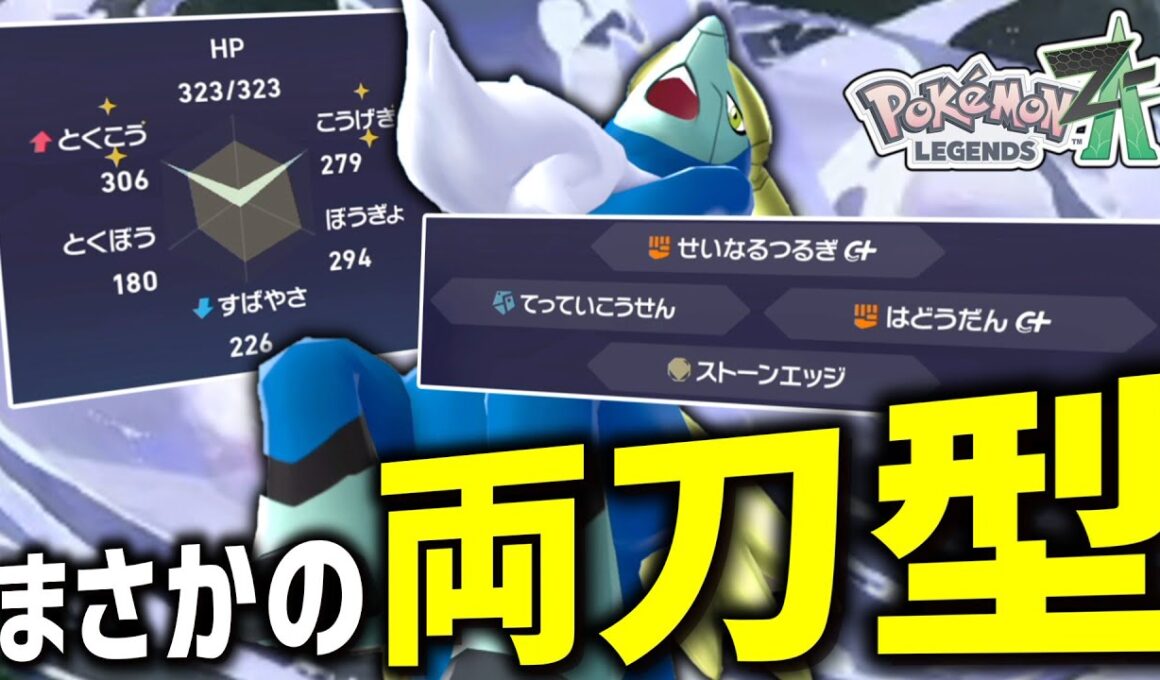 【ポケモンZA】まさかの両刀型！？ZAの「コバルオン」が今までと比べて強すぎる！！【ゆっくり実況】