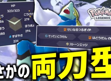 【ポケモンZA】まさかの両刀型！？ZAの「コバルオン」が今までと比べて強すぎる！！【ゆっくり実況】