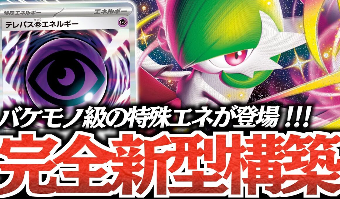 『テレパス超エネルギー』はやはりバグでした！！！まさかのサナex無しでも『メガサーナイト』が強い？？？