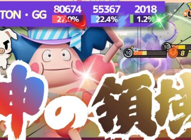 【ポケモンユナイト】『バリヤード』のバリア捌きが神過ぎて上手すぎる試合。