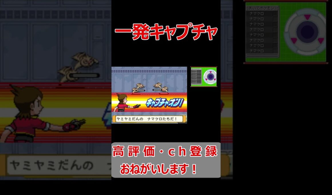 #shorts 大量のナマケロ一発キャプチャ【ポケモンレンジャーバトナージ】#short#ねこなべ#ポケモン#ポケモンレンジャー#ポケモンレンジャーバトナージ