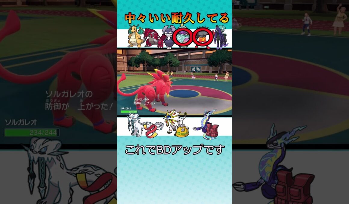 【ポケモンSV】中々いい耐久してる　#ポケモンsv　#ソルガレオ