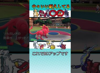 【ポケモンSV】中々いい耐久してる　#ポケモンsv　#ソルガレオ