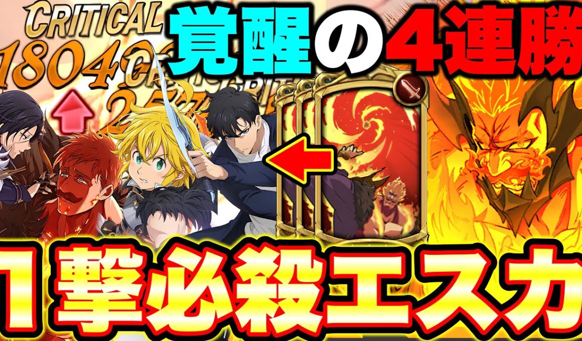 ※最強は二度咲く！５周年最強の男エスカノールファイナルエディションでエスマリをボコす！【グラクロ】【七つの大罪グランドクロス】