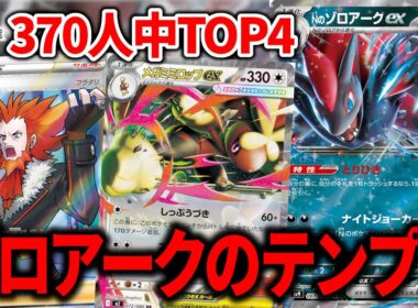 ボス4投、メガミミロップ入りがNのゾロアークのテンプレになりました【ポケカ】