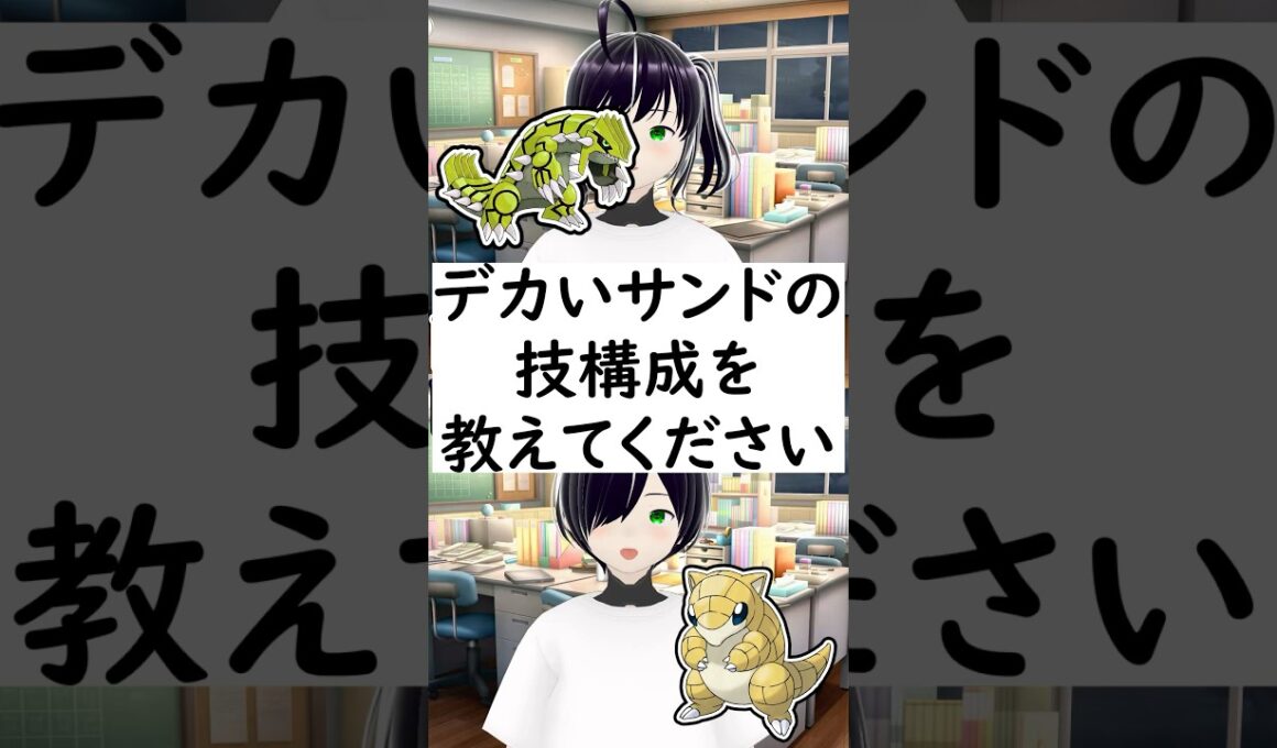陽キャか陰キャか一瞬でわかる質問「グラードンの技構成を教えてください」 #vtuber #shorts #ポケモンSV #short #shortvideo