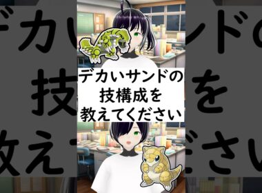 陽キャか陰キャか一瞬でわかる質問「グラードンの技構成を教えてください」 #vtuber #shorts #ポケモンSV #short #shortvideo