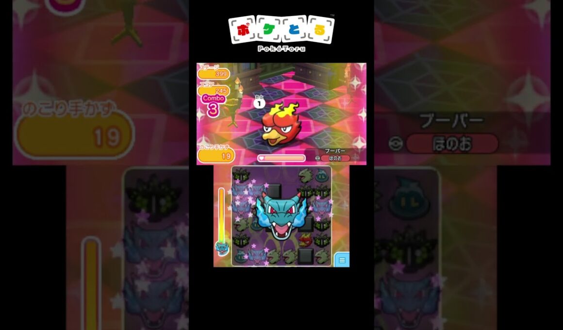 メイン攻略例（398,399）【ポケとる】#shorts