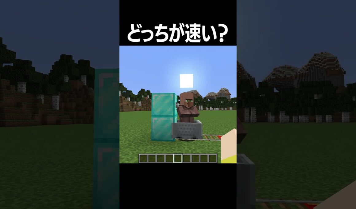 どっちが速い？#shorts  #minecraft