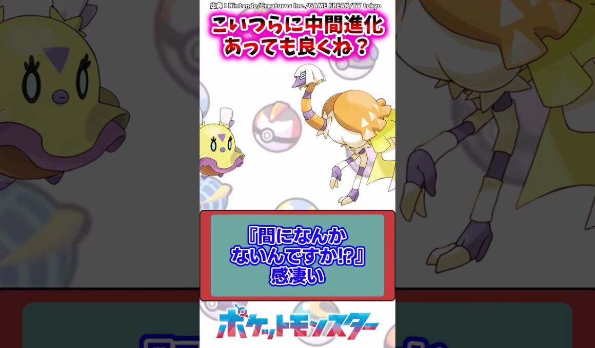 こいつらに中間進化あっても良くね？【ポケモン反応集】#レジェンズアルセウス #レジェンズza #ポケモンsv