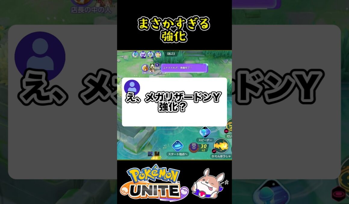 【困惑】なぜかリザードンY強化されます【ポケモンユナイト】#ポケモンユナイト#店長すぐ