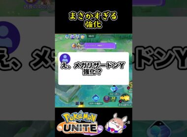 【困惑】なぜかリザードンY強化されます【ポケモンユナイト】#ポケモンユナイト#店長すぐ