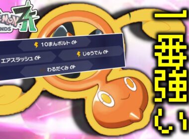 【ポケモンZA】ZAでは間違いなく「スピンロトム」がロトム族の中で一番強い。【ゆっくり実況】