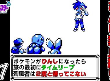【ゆっくり実況】犠牲者を出さず侵略者から世界を救え！　part1【ポケモン青】