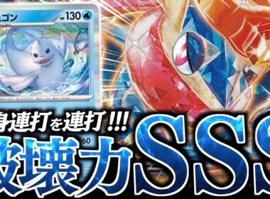 『ジュゴン』入りの『ゲッコウガ ex』がヤバい！！！エネ加速がこんなに簡単でいいの？？？【vsドラパルト・バシャーモ】