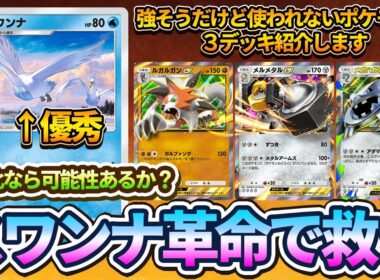 【ポケポケ】スワンナなら高火力1進化ポケモンを救える説。