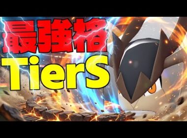 テラキオンが過小評価されている件について徹底解説！絶対評価ならTierSの最強ポケモンなのですが…【PokémonLEGENDS Z-A/ゆっくり解説】