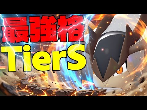 テラキオンが過小評価されている件について徹底解説！絶対評価ならTierSの最強ポケモンなのですが…【PokémonLEGENDS Z-A/ゆっくり解説】