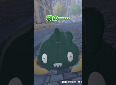 ヤブクロン　足【ポケモンZA】