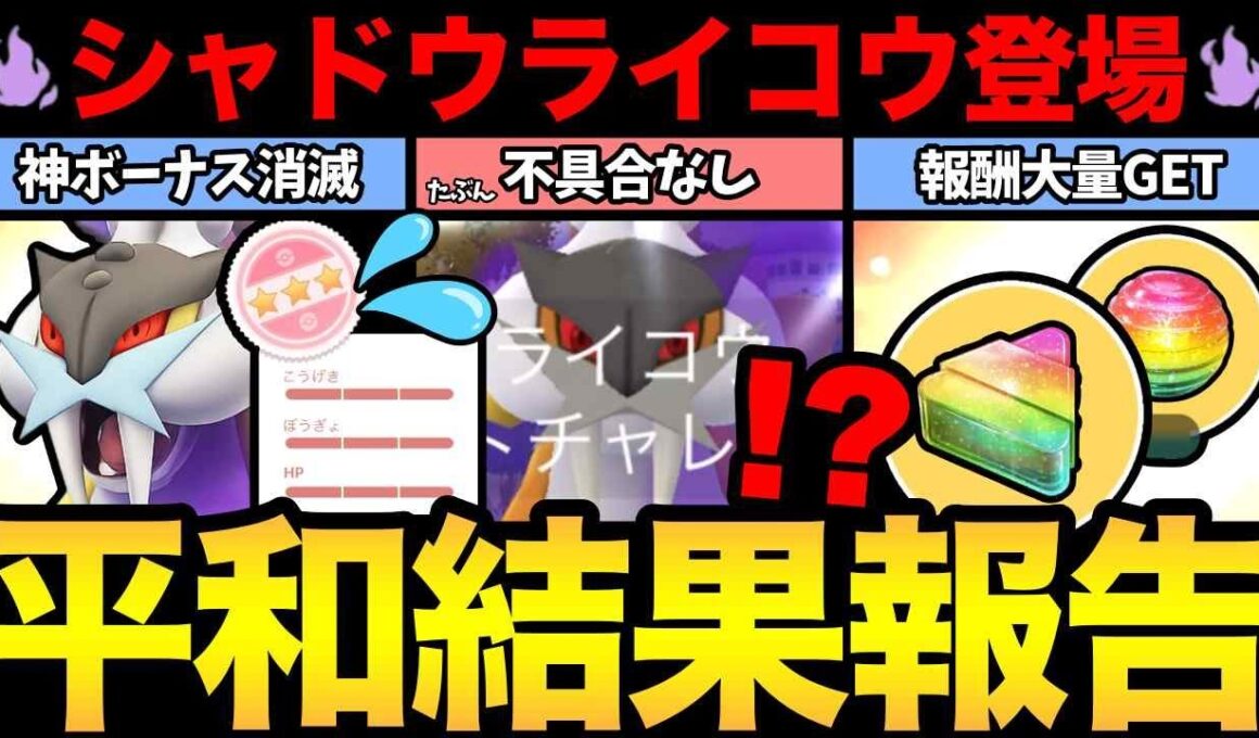 奇跡的に不具合なし！？平和なシャドウライコウデイ！色率UPnに報酬大量GET！【 ポケモンGO 】【 GOバトルリーグ 】【 GBL 】【  】