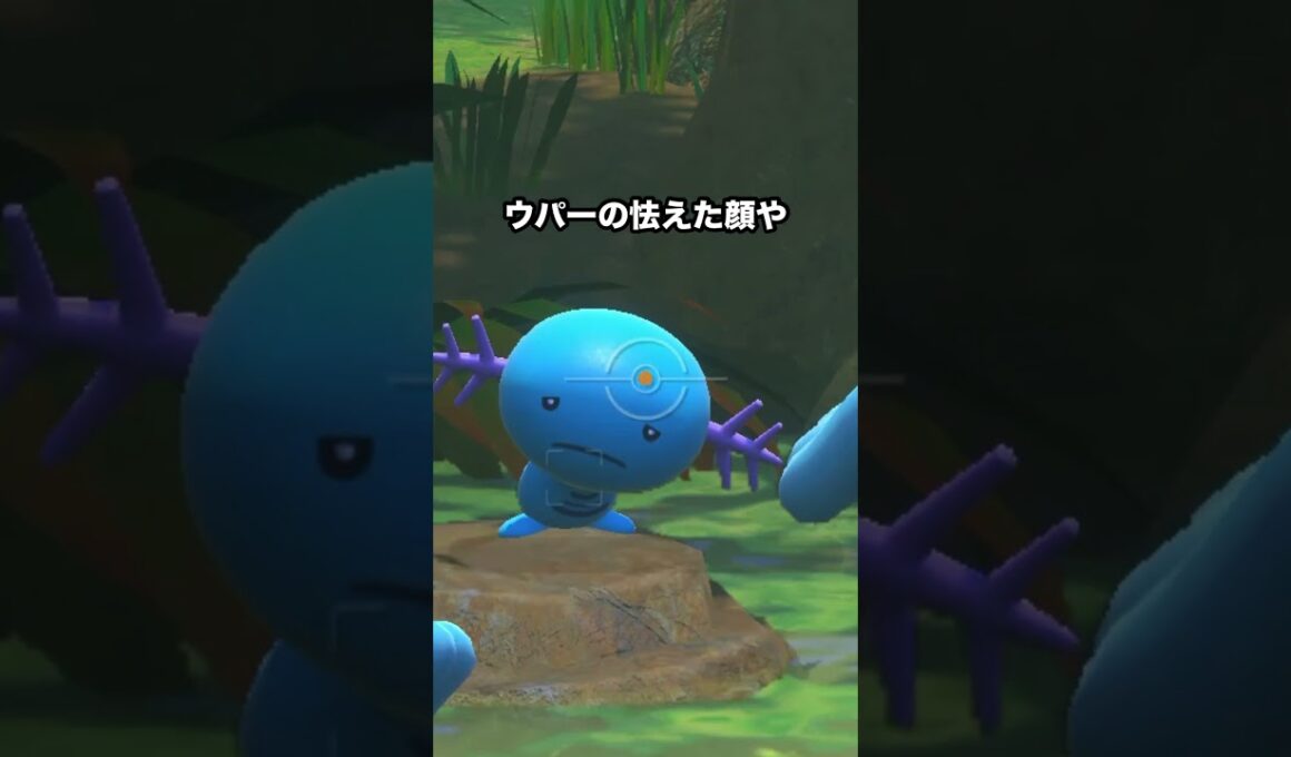 【可愛いは正義】ウパーの見せる表情が可愛すぎる #newポケモンスナップ #ポケモン