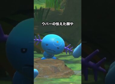 【可愛いは正義】ウパーの見せる表情が可愛すぎる #newポケモンスナップ #ポケモン