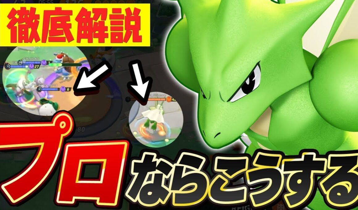 【これがプロ】大会でも大活躍！中央最強キャラの「ストライク」の立ち回りやドラフトについて徹底解説します【ポケモンユナイト実況解説】