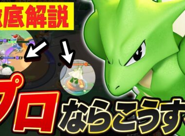 【これがプロ】大会でも大活躍！中央最強キャラの「ストライク」の立ち回りやドラフトについて徹底解説します【ポケモンユナイト実況解説】