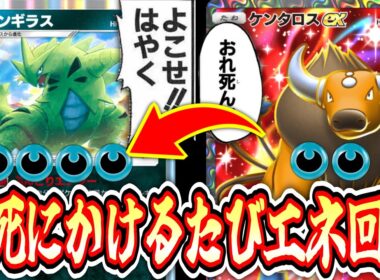 【緊急】ケンタロスexが死ぬ寸前にバンギラスにエネを集めて逃げれば勝てる(確信)【ポケポケ/Pokémon Trading Card Game Pocket】