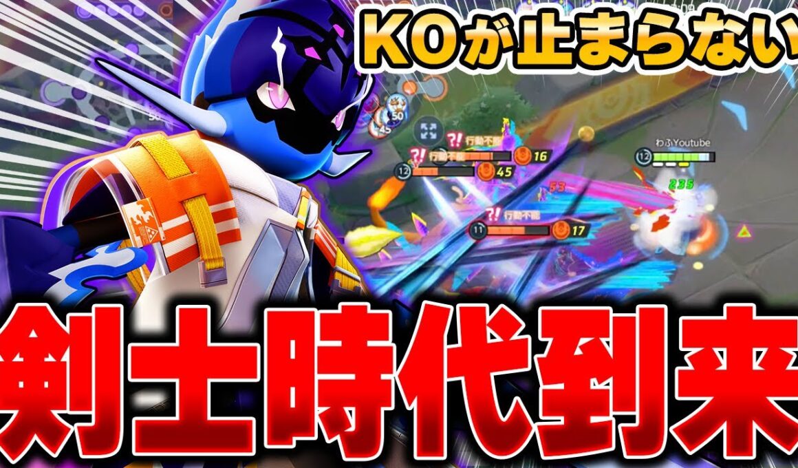 お手軽コンボで相手を粉砕!!一瞬で敵を倒す『ソウブレイズ』が強すぎてヤバかった…【ポケモンユナイト】【PokemonUnite】