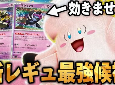 【 期待の新人】ムニキスゼロで1番書いてあることが強いメガピクシーで対戦！こいつは今後絶対伸びる…！【ポケカ対戦】