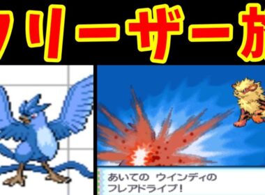 野生のフリーザー（Lv50）のHGSSカントー編攻略！氷の準伝説の力を魅せつけろ！！【ゆっくり実況】【ポケモンHGSS】