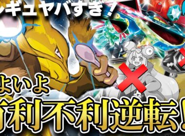 【ポケカ】有利不利逆転！？Gが消えたドラパルトならフーディンでも勝てるっしょ！