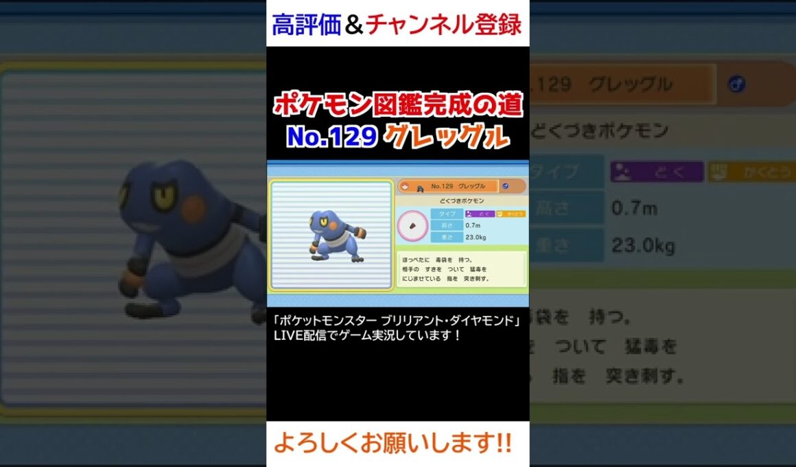 No.129 グレッグル図鑑登録完了！【ポケモンBDSP】