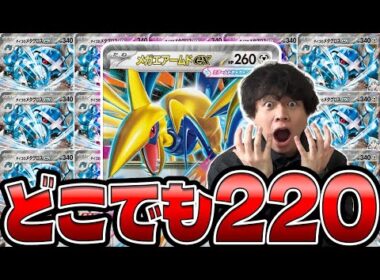 【ポケカ/対戦】加速して狙撃‼︎どこにでも220ダメージのメガエアームドexデッキをダイゴのメタグロスで加速しまくれ！(vsシロナのガブリアスex/新レギュ)