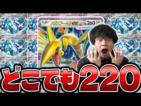 【ポケカ/対戦】加速して狙撃‼︎どこにでも220ダメージのメガエアームドexデッキをダイゴのメタグロスで加速しまくれ！(vsシロナのガブリアスex/新レギュ)