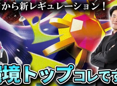 【ポケカ】超速攻で相手を置き去りに！メガスターミーexの破壊力がヤバすぎる！