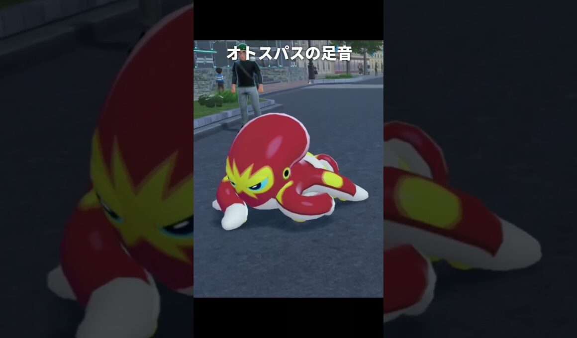 【ポケモンZA】オトスパス達の足音が最高に素敵な理由【ポケモンレジェンズZA】