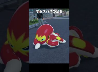 【ポケモンZA】オトスパス達の足音が最高に素敵な理由【ポケモンレジェンズZA】