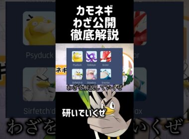 新キャラ"カモネギ"のわざを徹底解説 #コーチング #ポケモンユナイト #pokemonunite