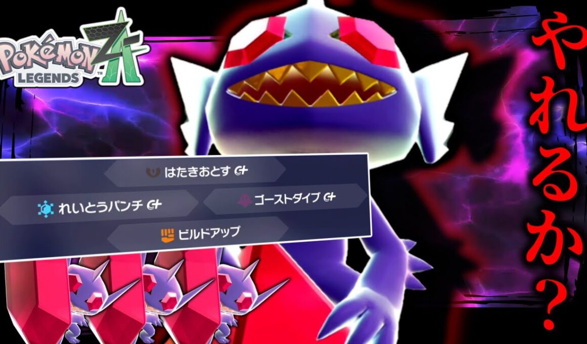 【ポケモンZA】ZA最弱メガシンカ説が出てる「メガヤミラミ」、ワンチャンやれるかもしれない。【ゆっくり実況】