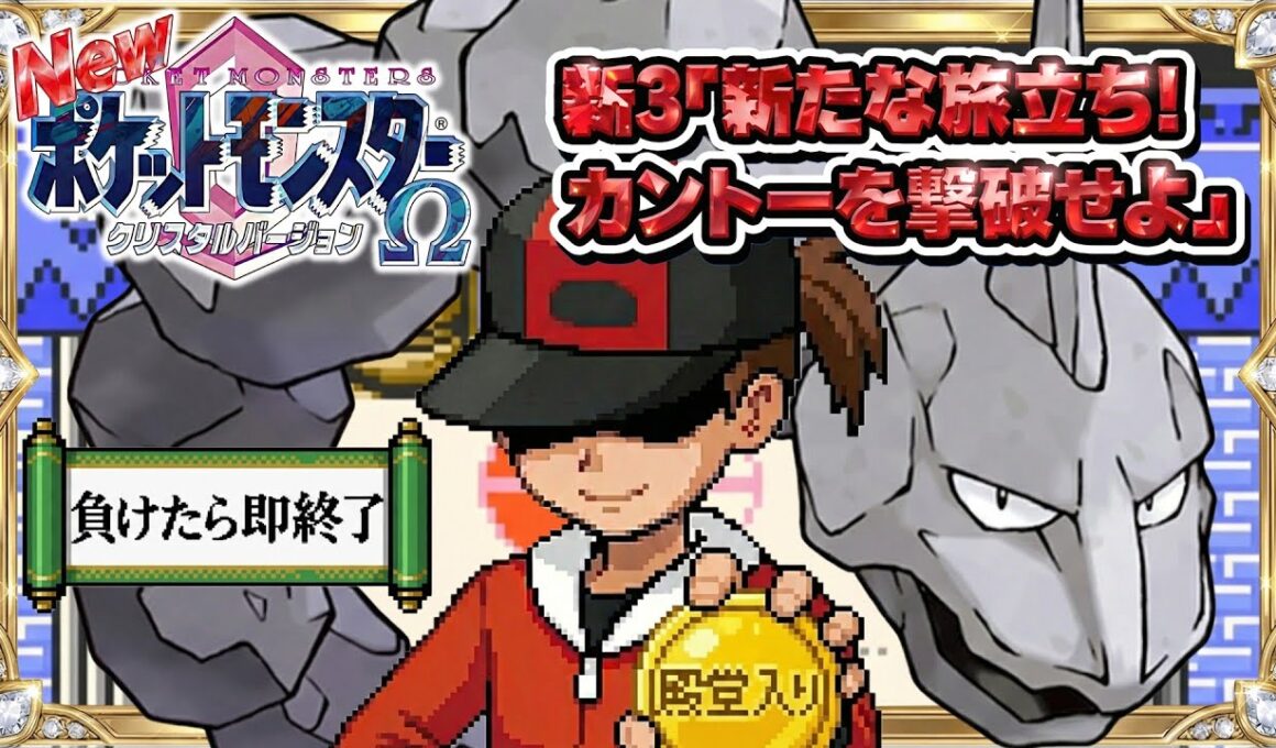 性癖ポケモンクリスタルΩ ～新・イワークと二人旅 #3(カントー編)～