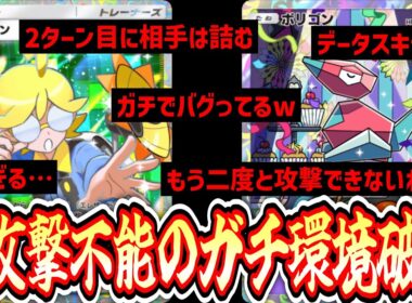 【緊急】シトロン&ポリゴン一族がとんでもない速度で相手をバグらせ攻撃不能のガチ環境破壊「ポリZ×ジバコダブルエースデッキ」【ポケポケ/Pokémon Trading Card Game Pocket】