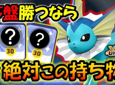 【ゆっくり実況】○○を持つと世界が変わる！！ドロポンリング型シャワーズ解説【ポケモンユナイト】